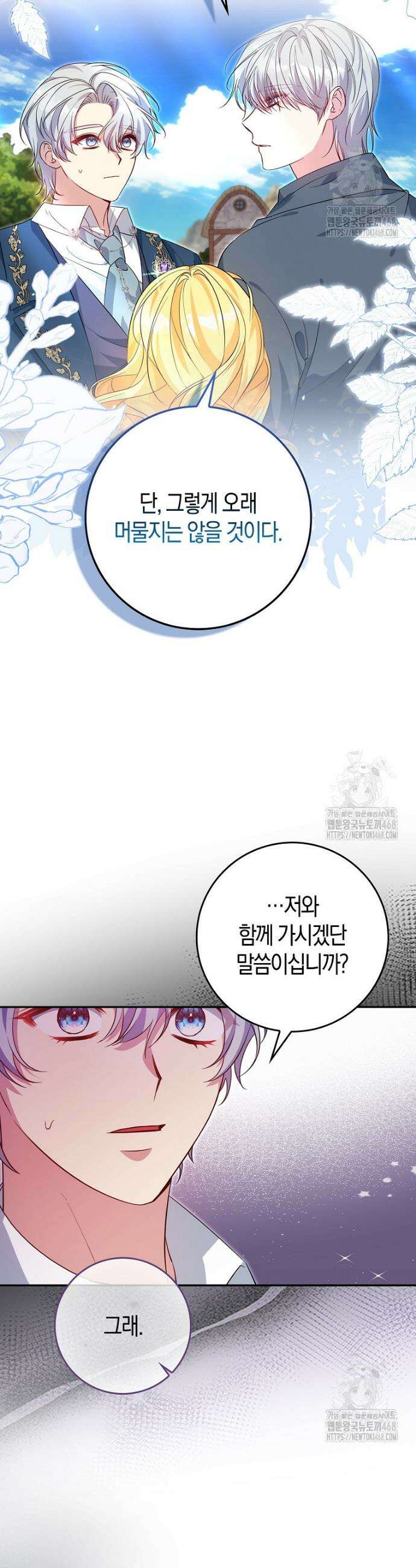 수상한 남편을 주우면 8화 2