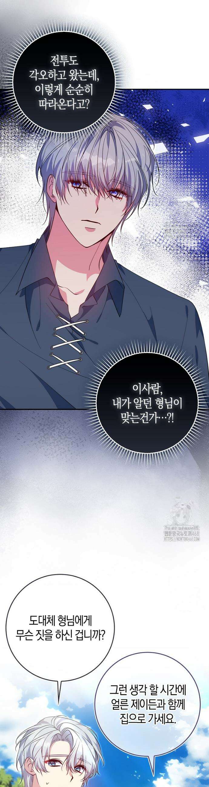 수상한 남편을 주우면 8화 3