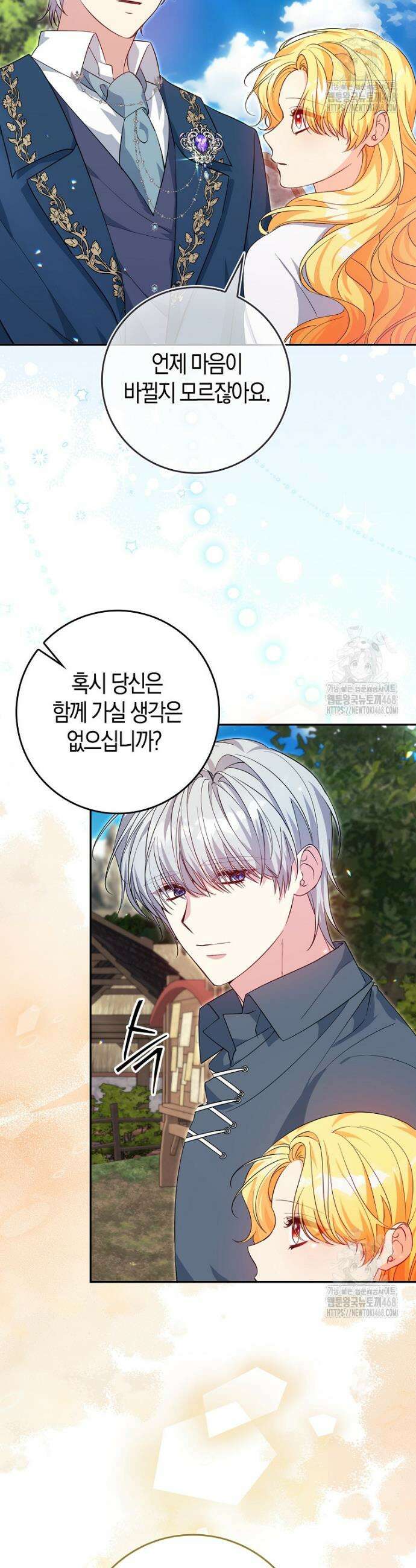 수상한 남편을 주우면 8화 4