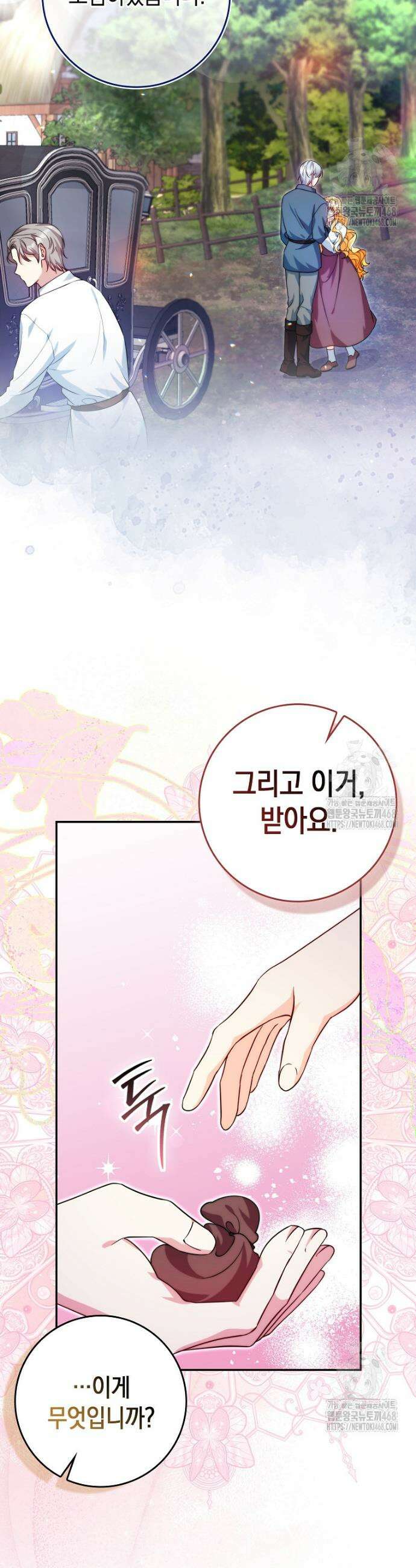 수상한 남편을 주우면 8화 7