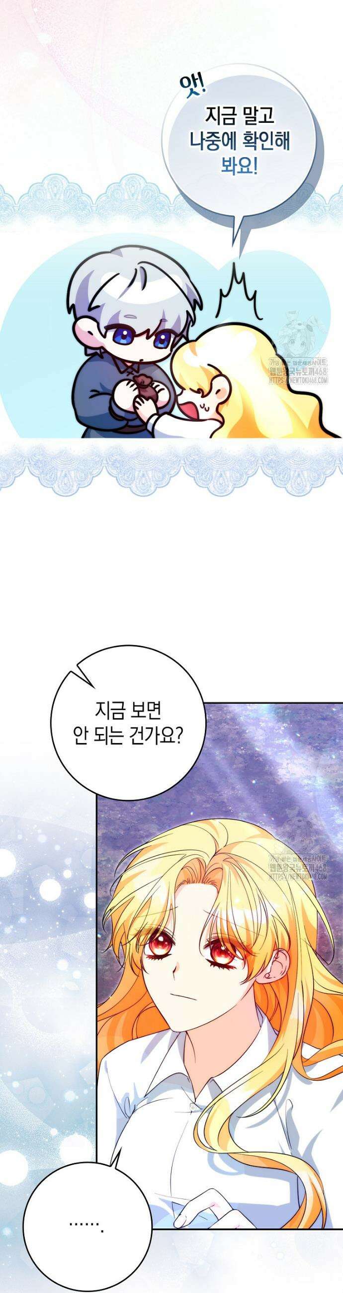 수상한 남편을 주우면 8화 8