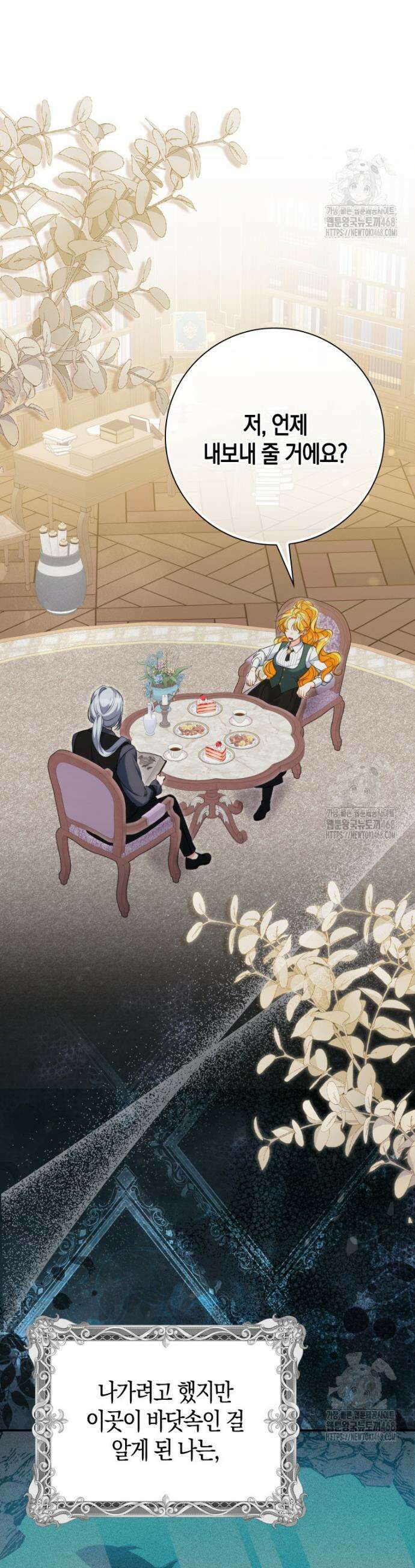 수상한 남편을 주우면 15화 2
