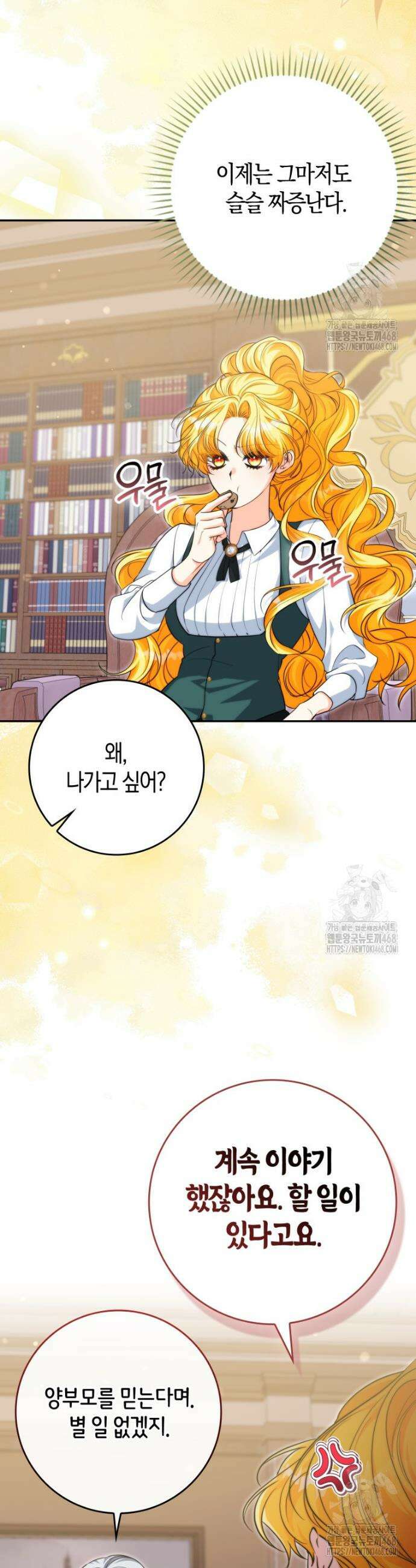 수상한 남편을 주우면 15화 5