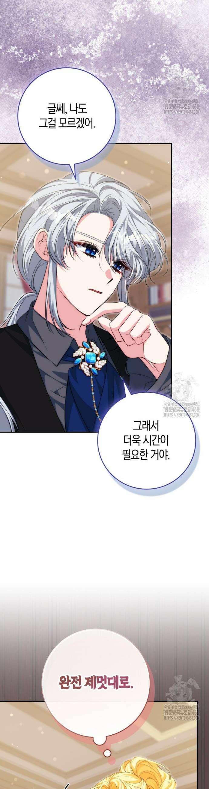 수상한 남편을 주우면 15화 7