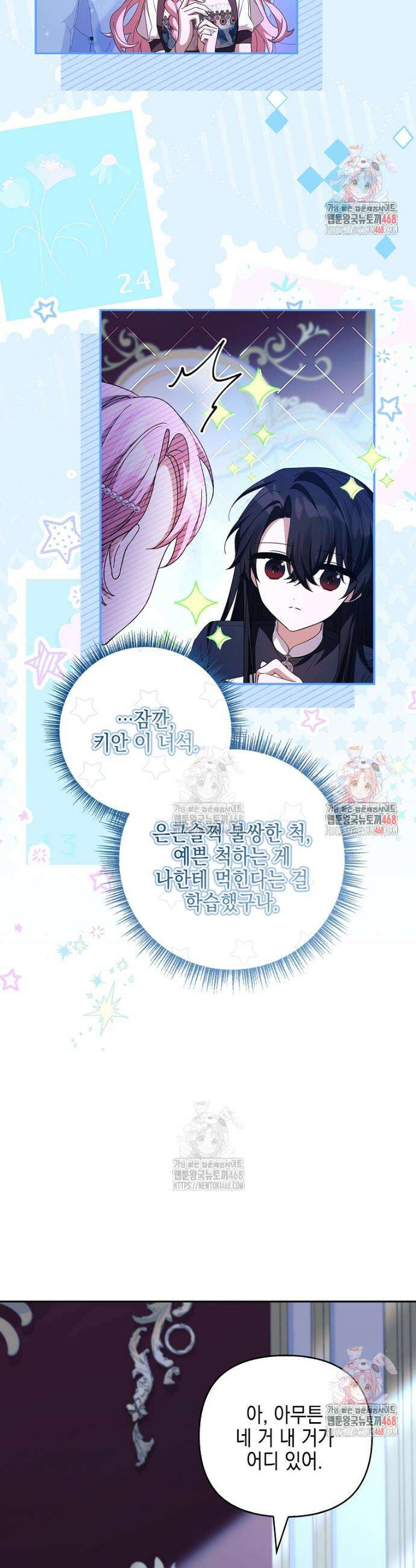 악당 공작가의 실세 막내딸입니다 101화 2