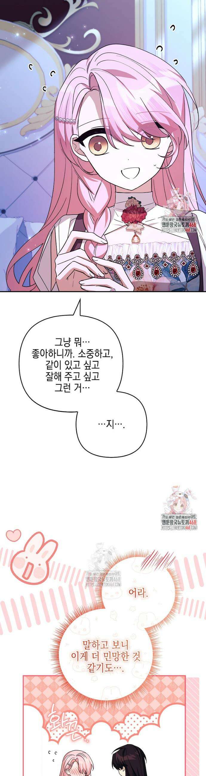 악당 공작가의 실세 막내딸입니다 101화 3