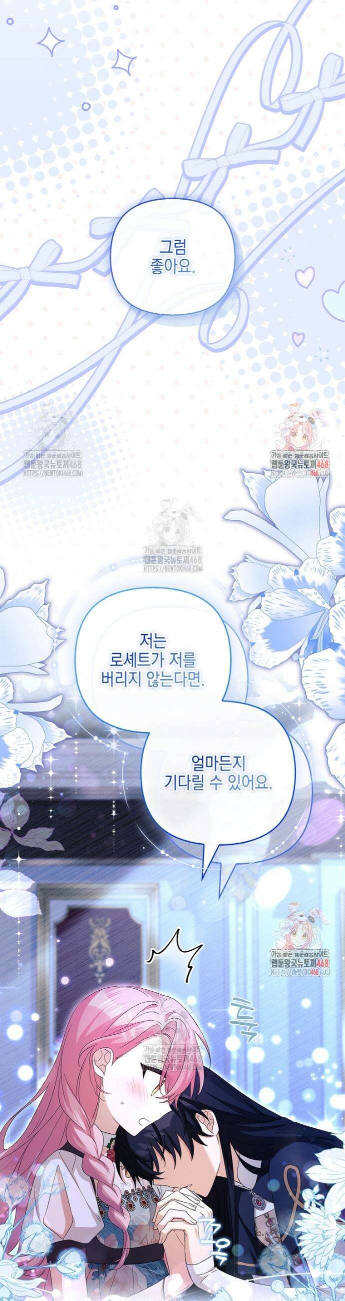 악당 공작가의 실세 막내딸입니다 101화 6