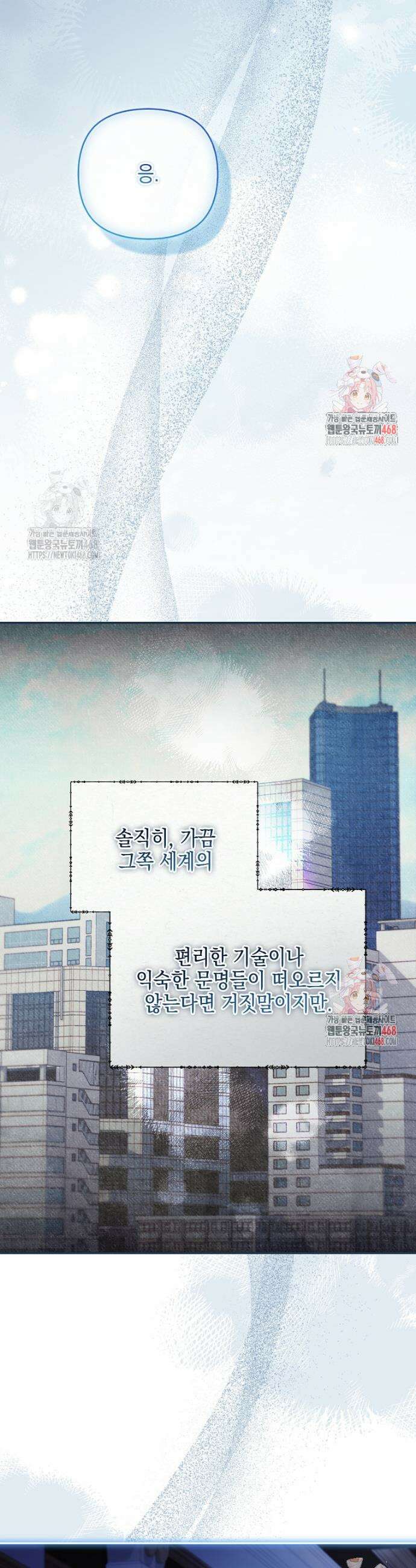 악당 공작가의 실세 막내딸입니다 101화 8