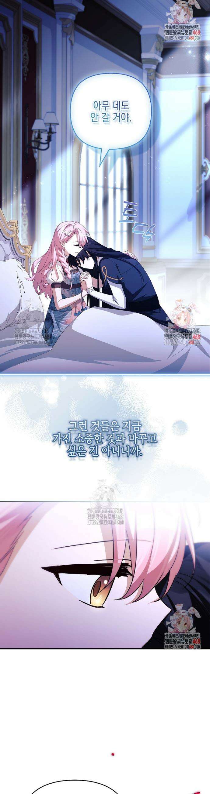 악당 공작가의 실세 막내딸입니다 101화 9