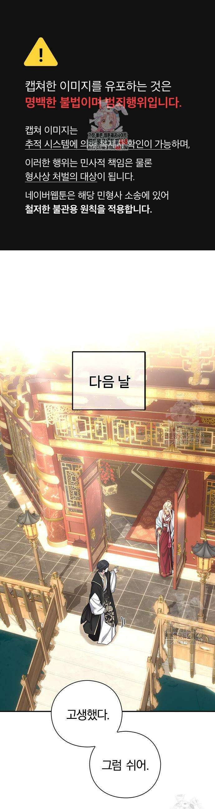 거짓말쟁이 황후의 사정 17화 1