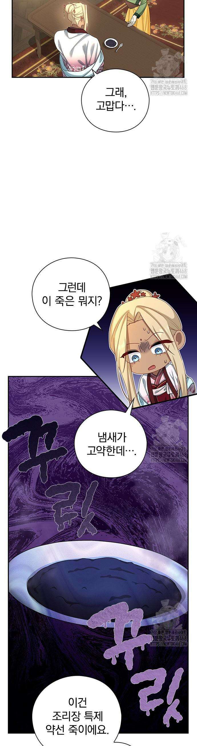거짓말쟁이 황후의 사정 17화 5