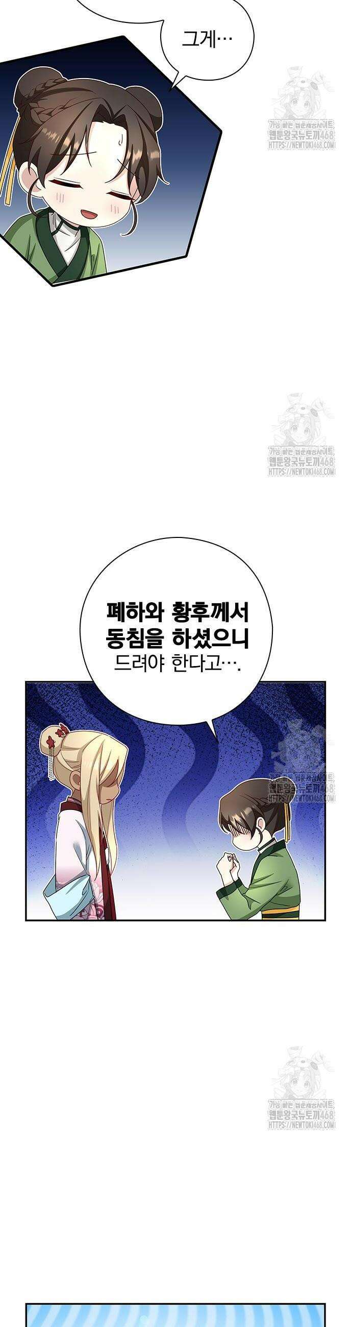 거짓말쟁이 황후의 사정 17화 6