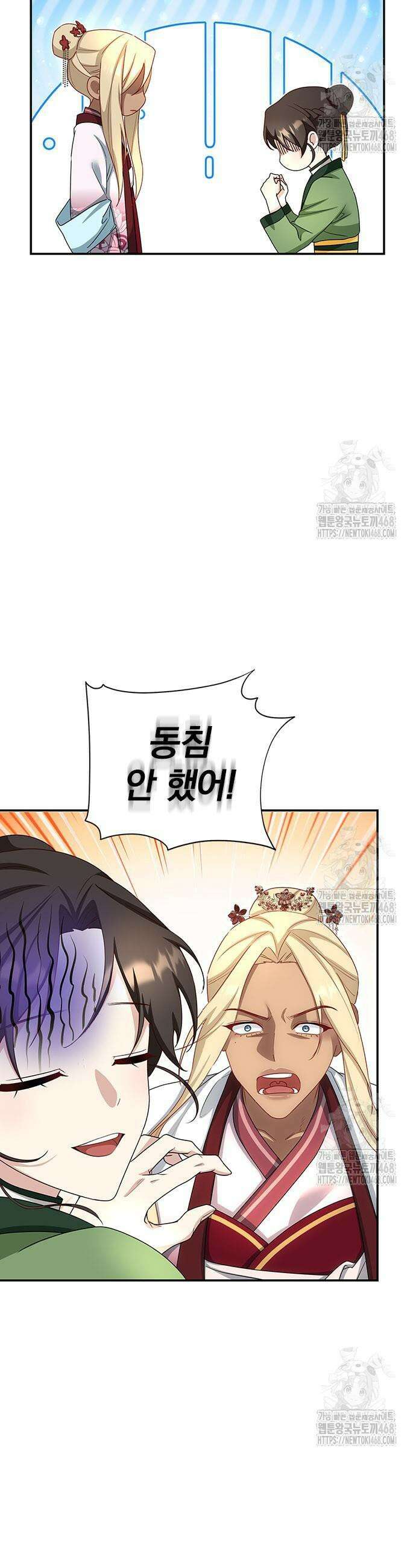 거짓말쟁이 황후의 사정 17화 7