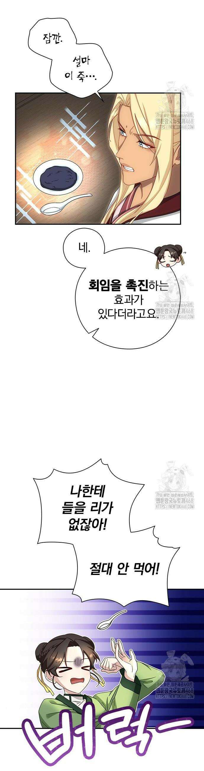 거짓말쟁이 황후의 사정 17화 8