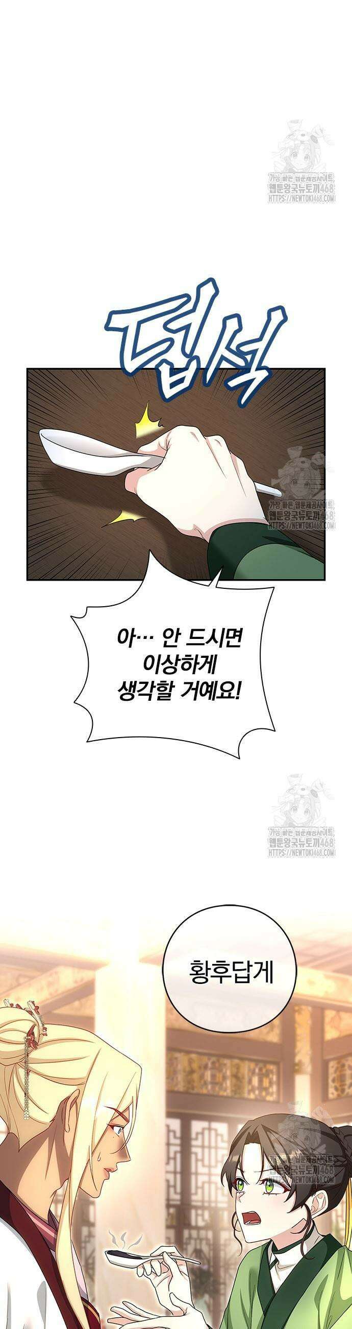 거짓말쟁이 황후의 사정 17화 9