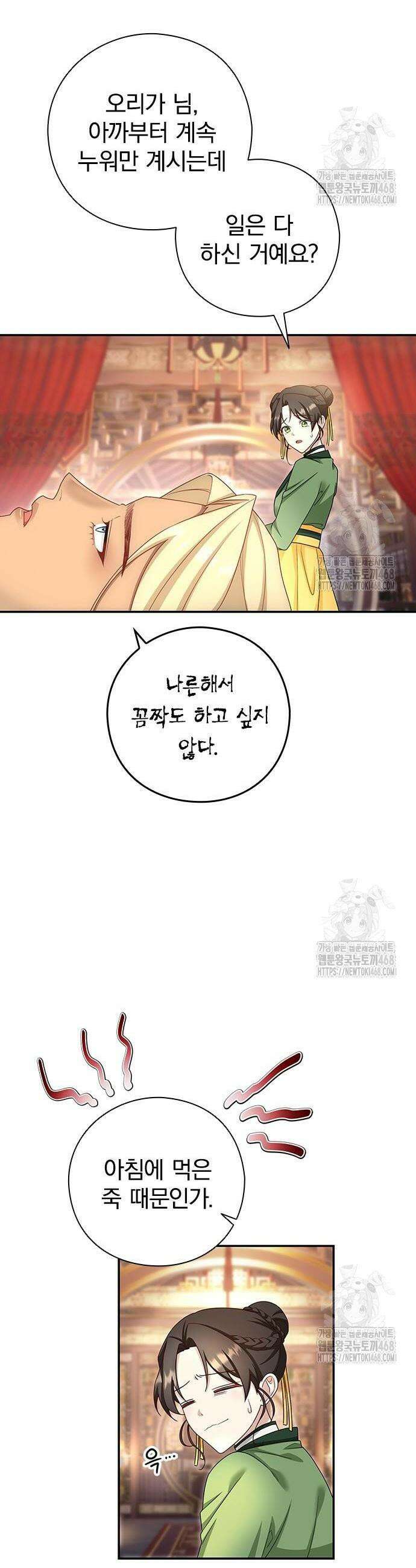 거짓말쟁이 황후의 사정 17화 13