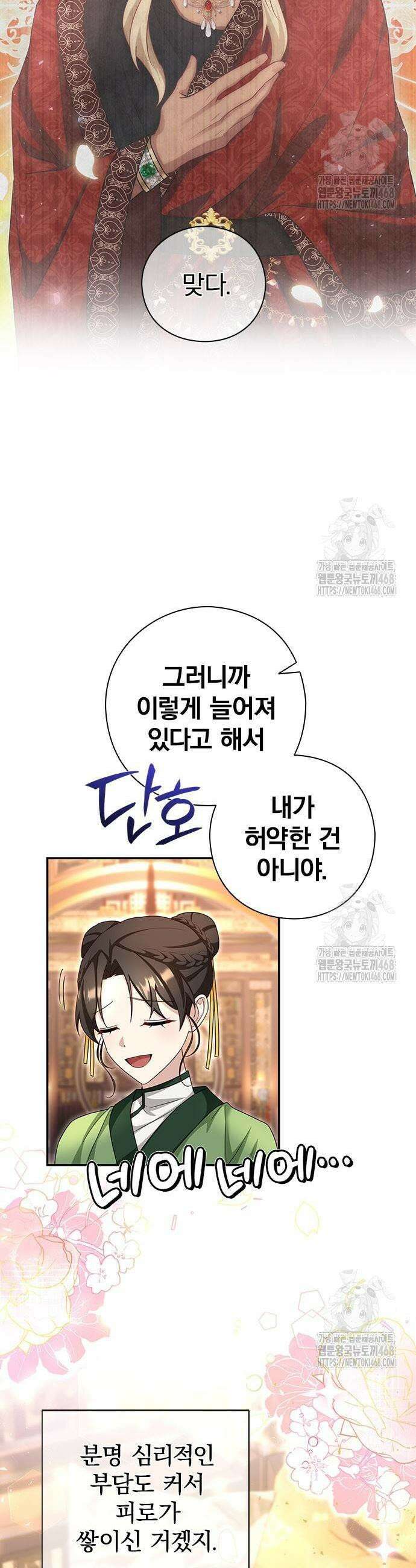 거짓말쟁이 황후의 사정 17화 15