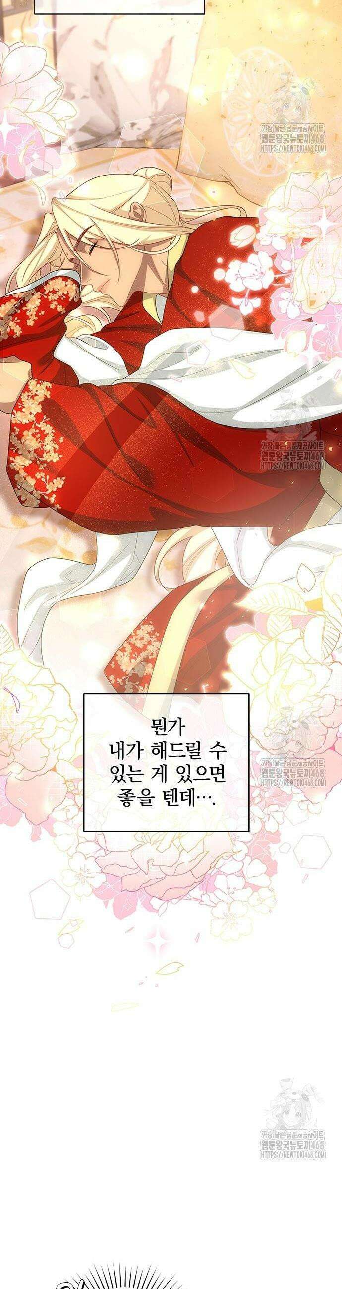 거짓말쟁이 황후의 사정 17화 16