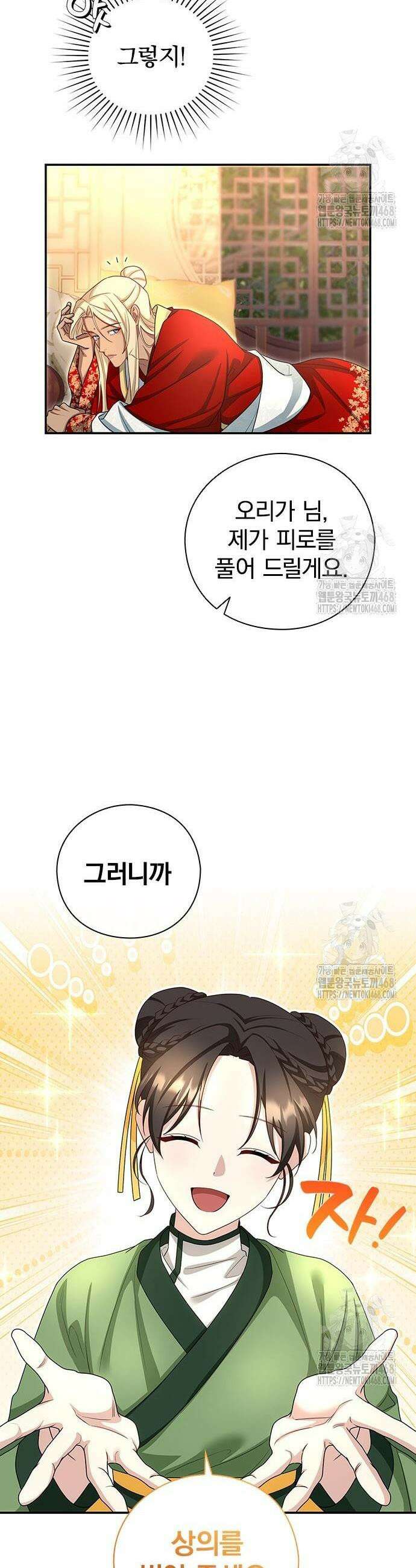 거짓말쟁이 황후의 사정 17화 17