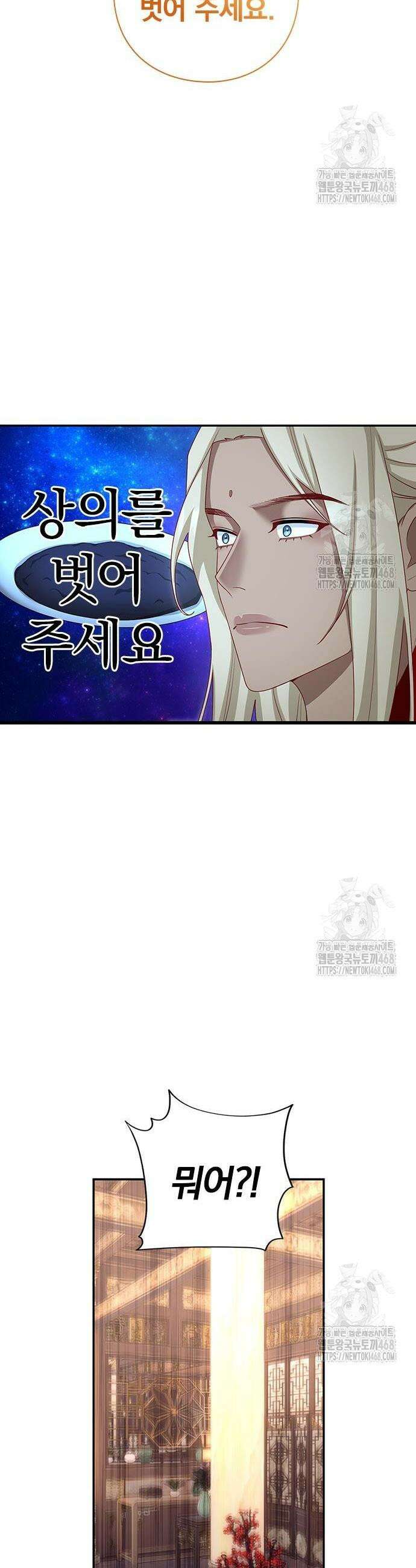 거짓말쟁이 황후의 사정 17화 18