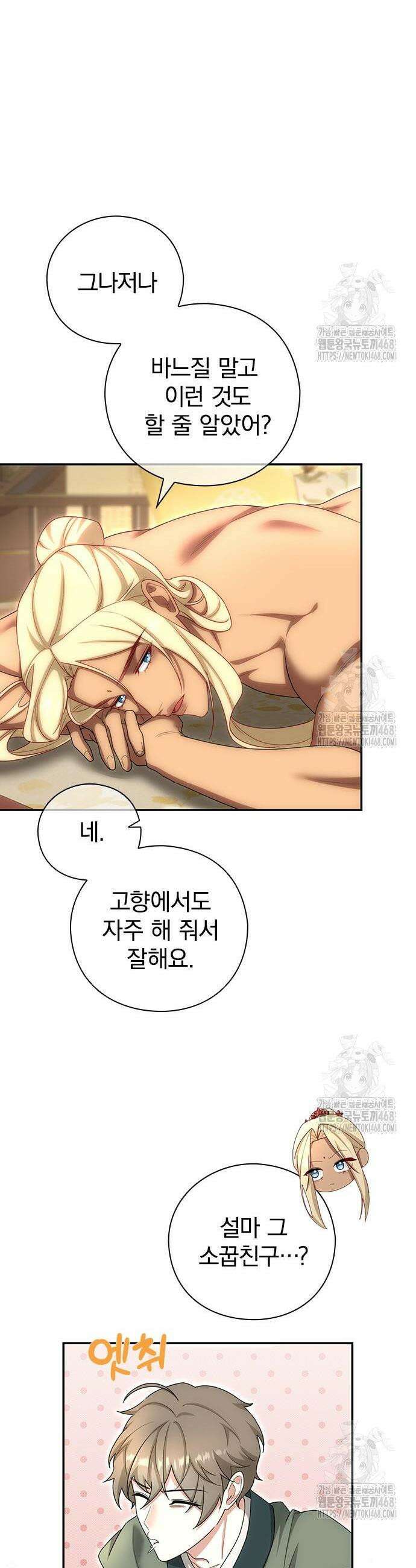 거짓말쟁이 황후의 사정 17화 21
