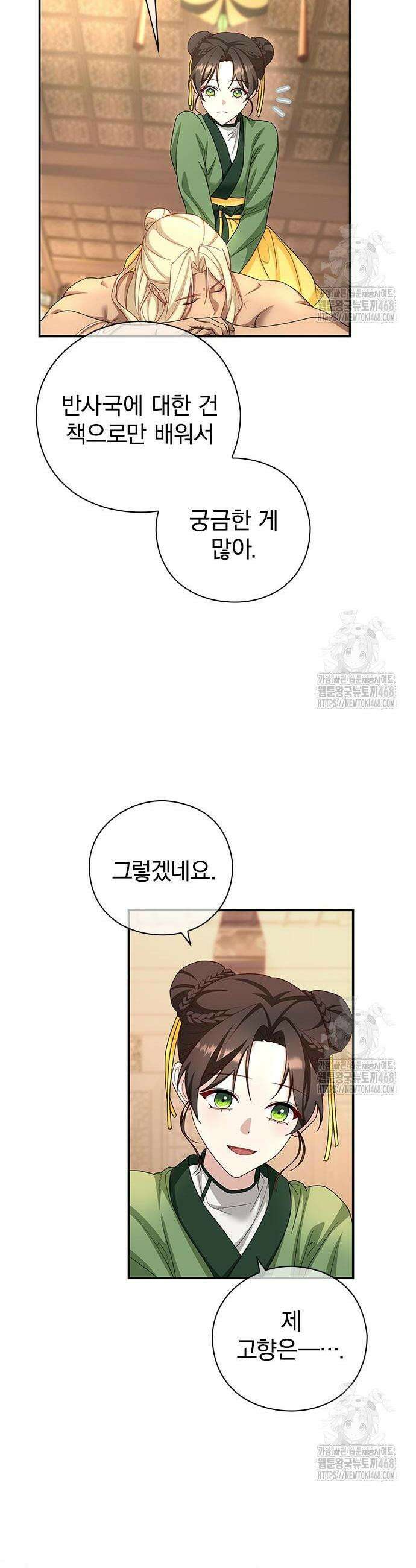 거짓말쟁이 황후의 사정 17화 23