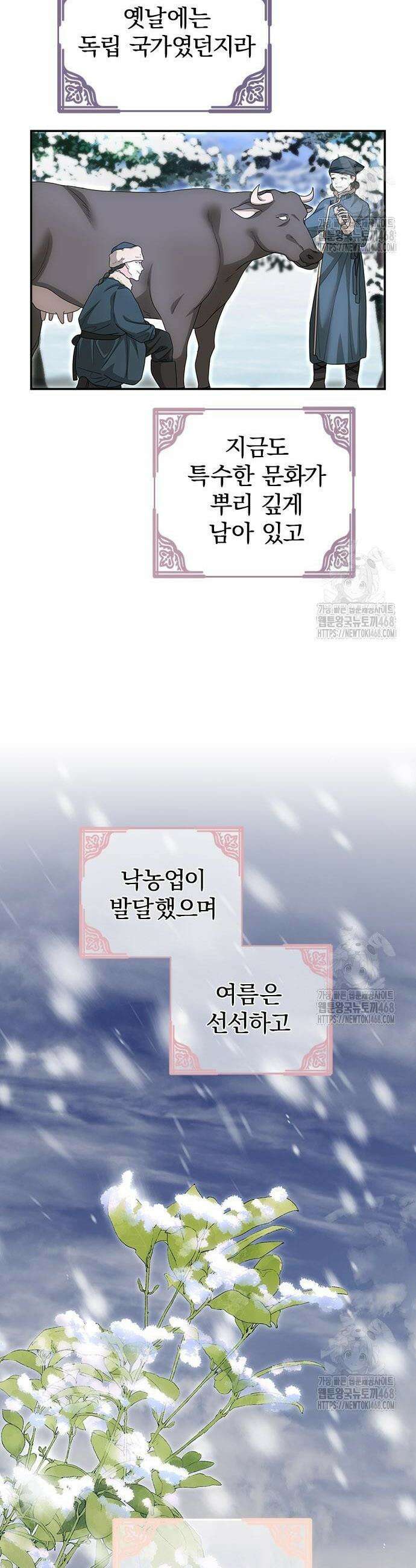 거짓말쟁이 황후의 사정 17화 25
