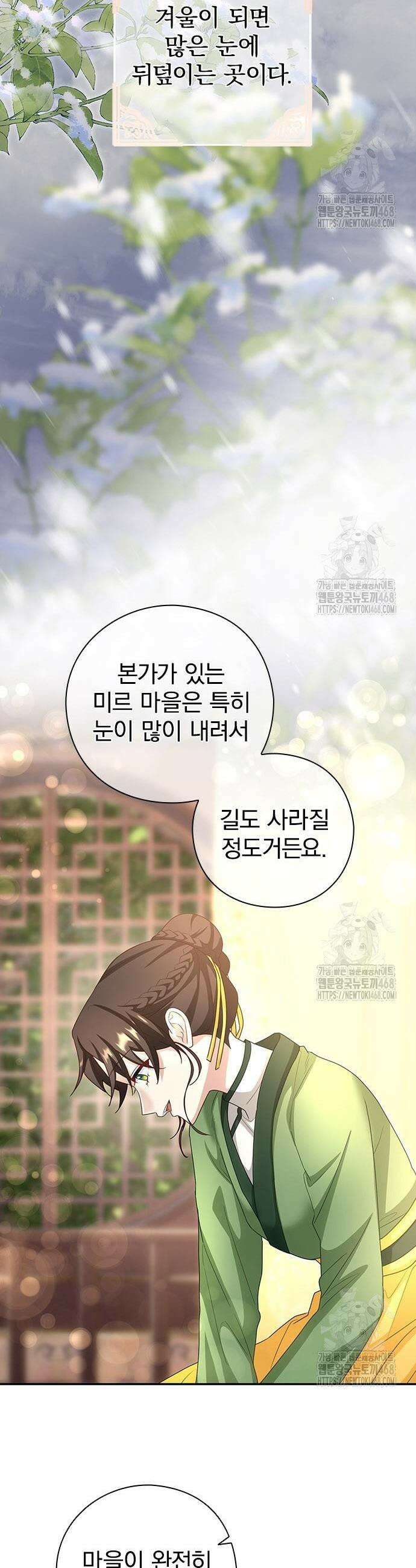 거짓말쟁이 황후의 사정 17화 26
