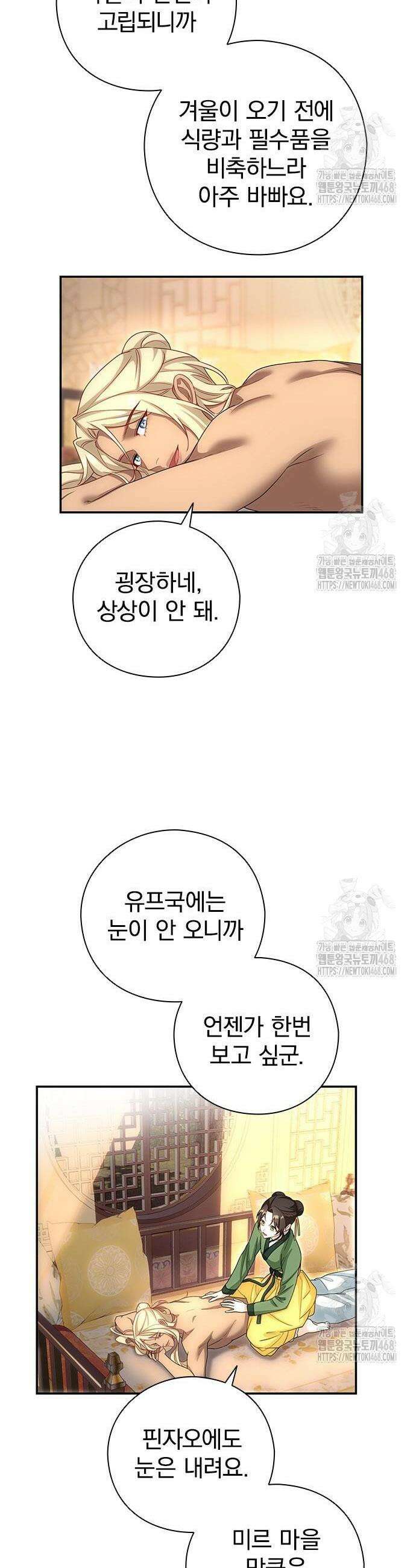 거짓말쟁이 황후의 사정 17화 27