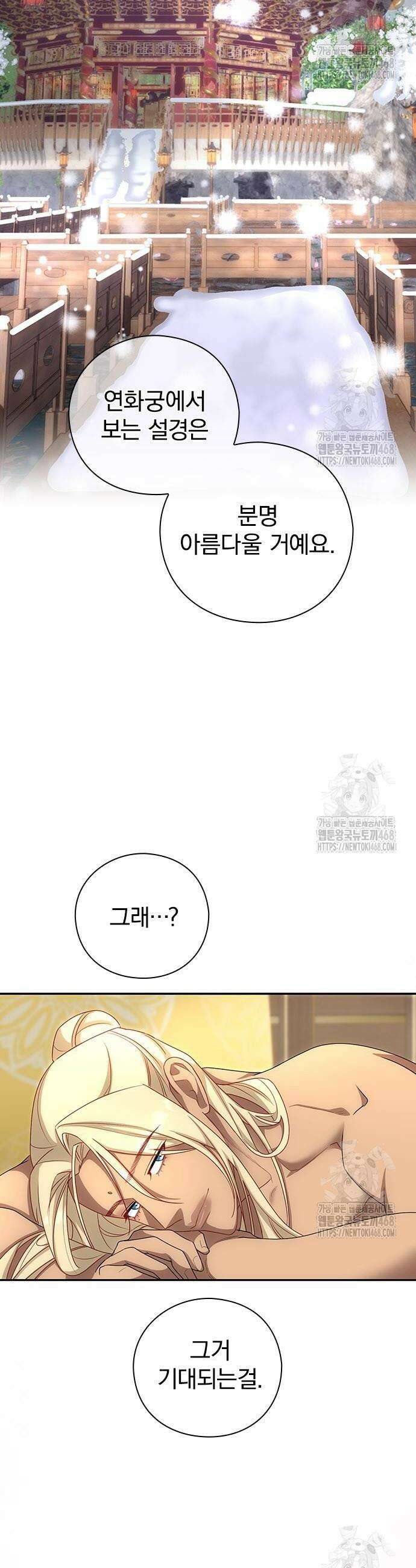 거짓말쟁이 황후의 사정 17화 29