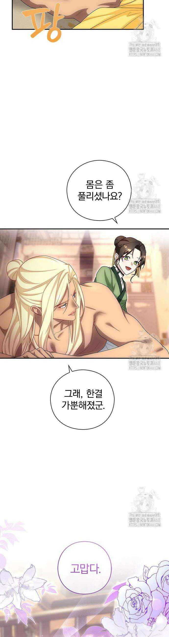 거짓말쟁이 황후의 사정 17화 31
