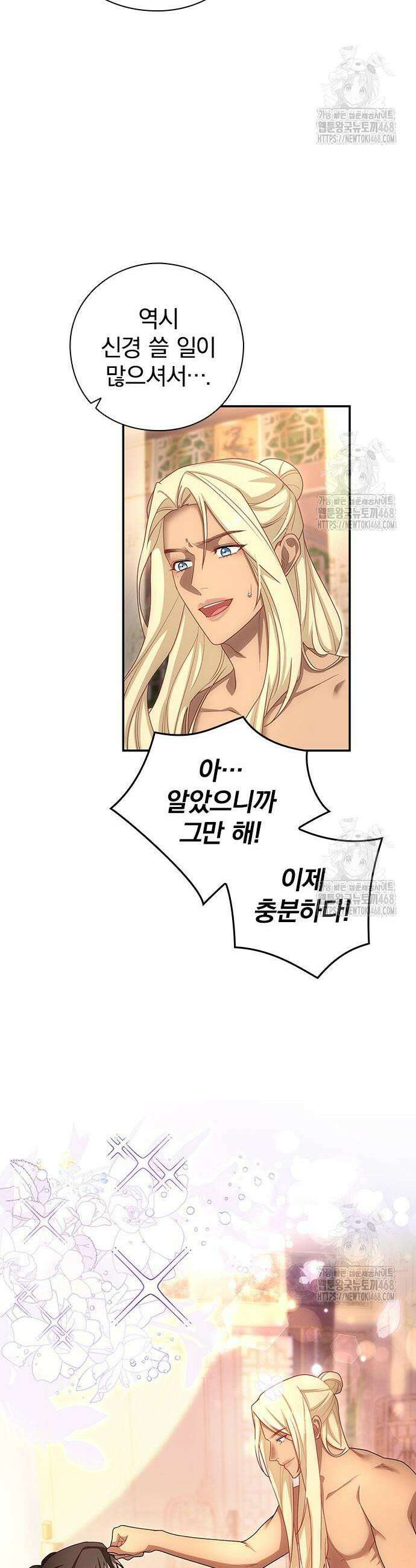 거짓말쟁이 황후의 사정 17화 36