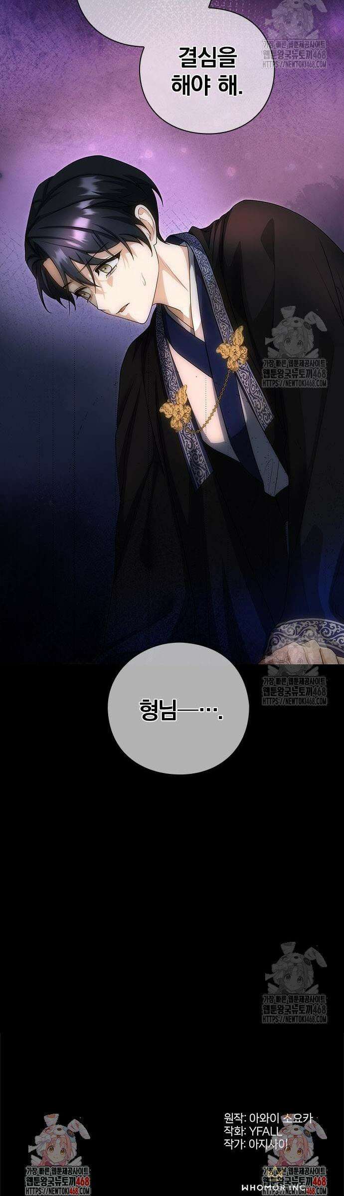 거짓말쟁이 황후의 사정 17화 39