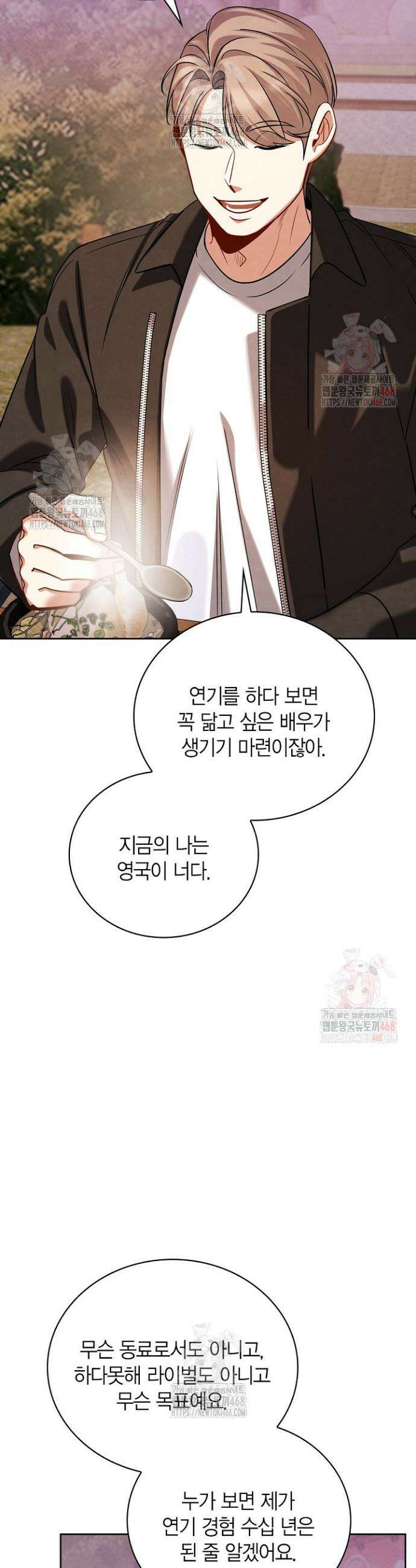 배우로서 살겠다 121화 6