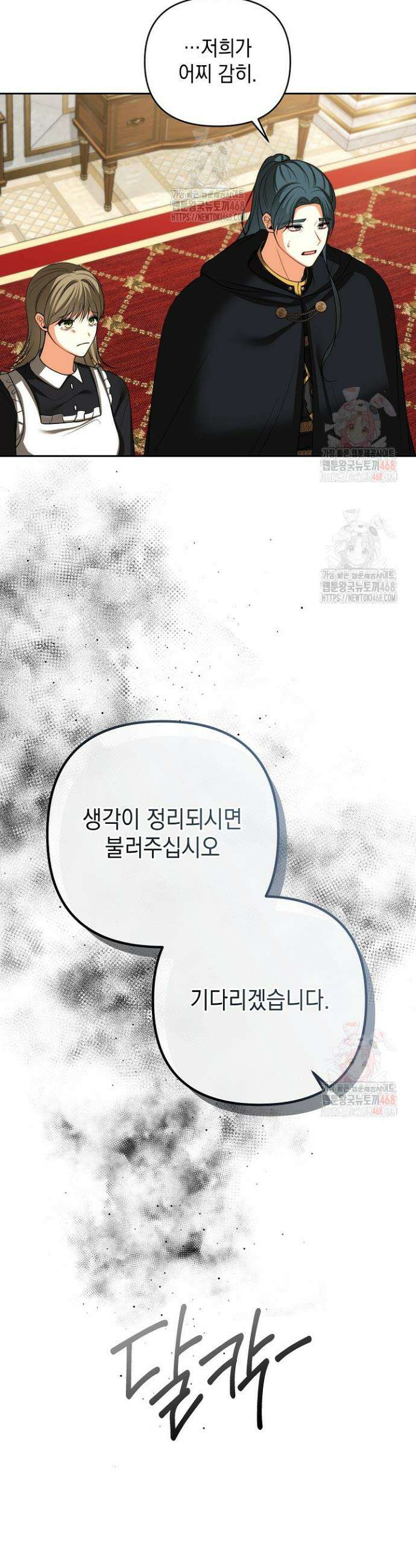 이혼이 조건입니다 66화 10
