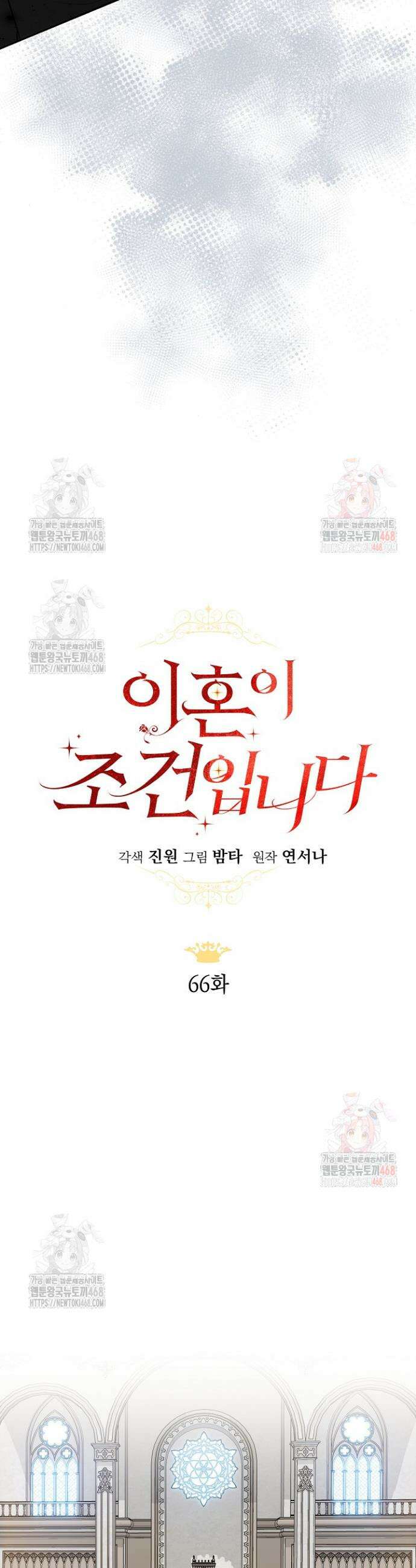 이혼이 조건입니다 66화 31