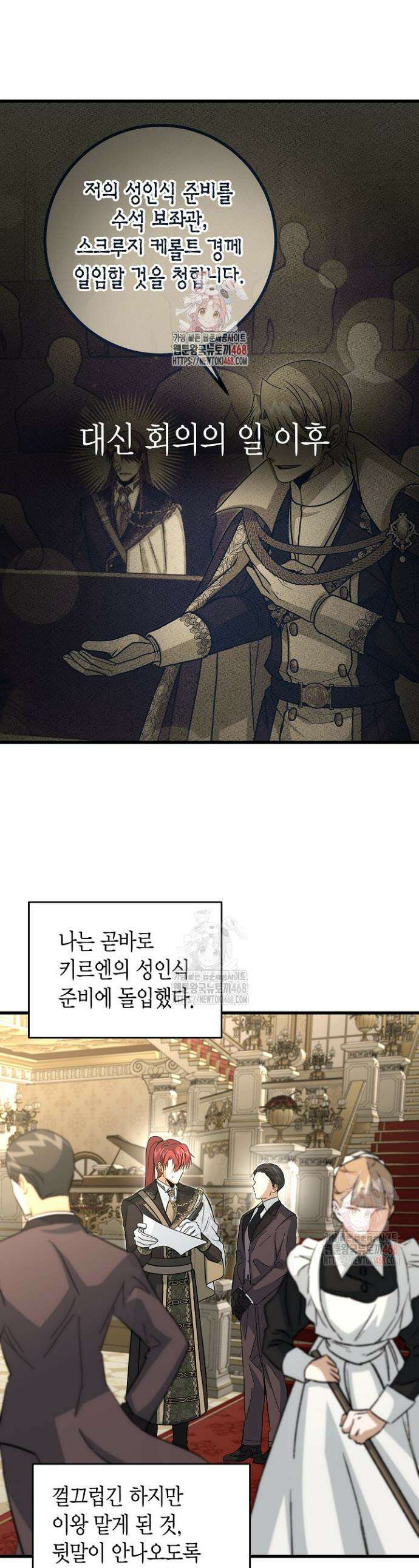 사랑이 아닌 은퇴를 45화 1