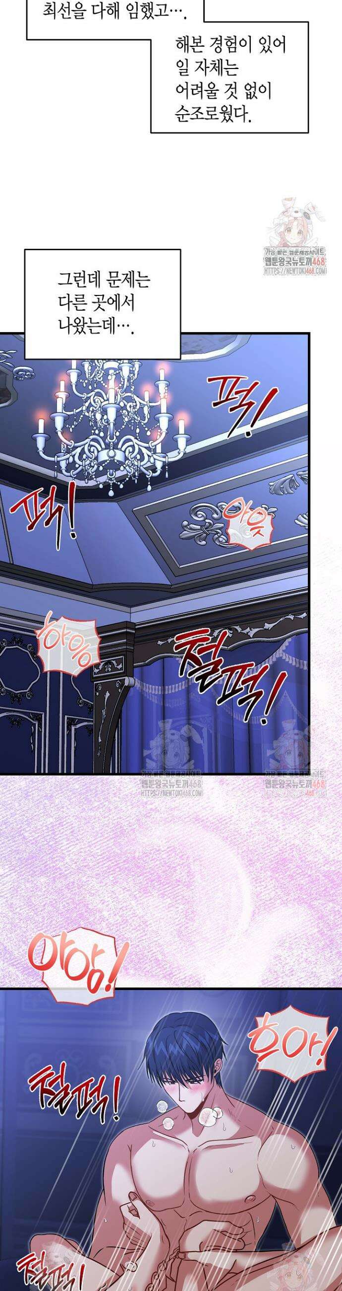 사랑이 아닌 은퇴를 45화 2