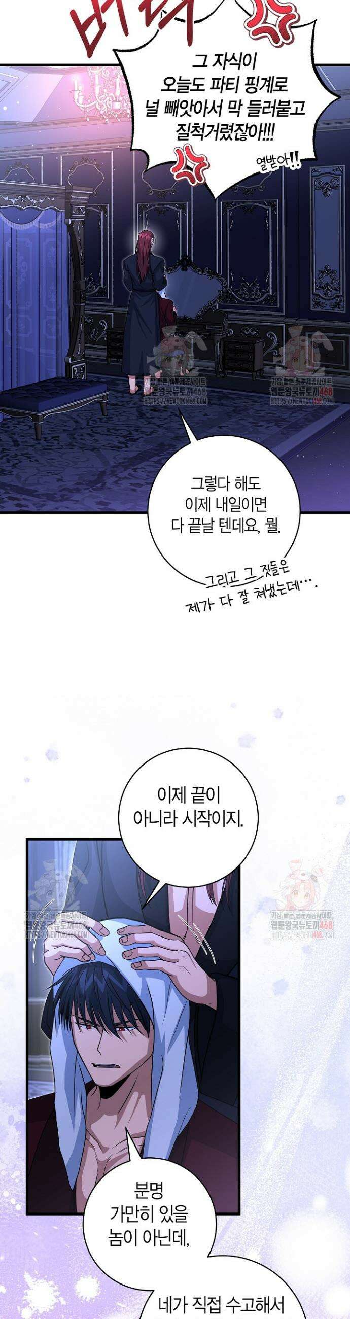 사랑이 아닌 은퇴를 45화 10