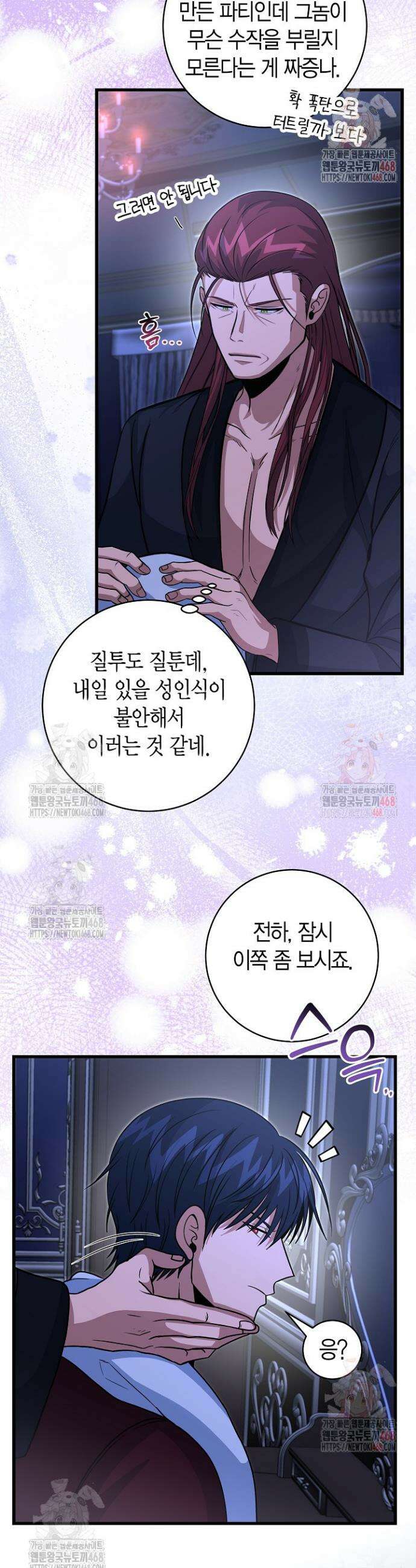 사랑이 아닌 은퇴를 45화 11