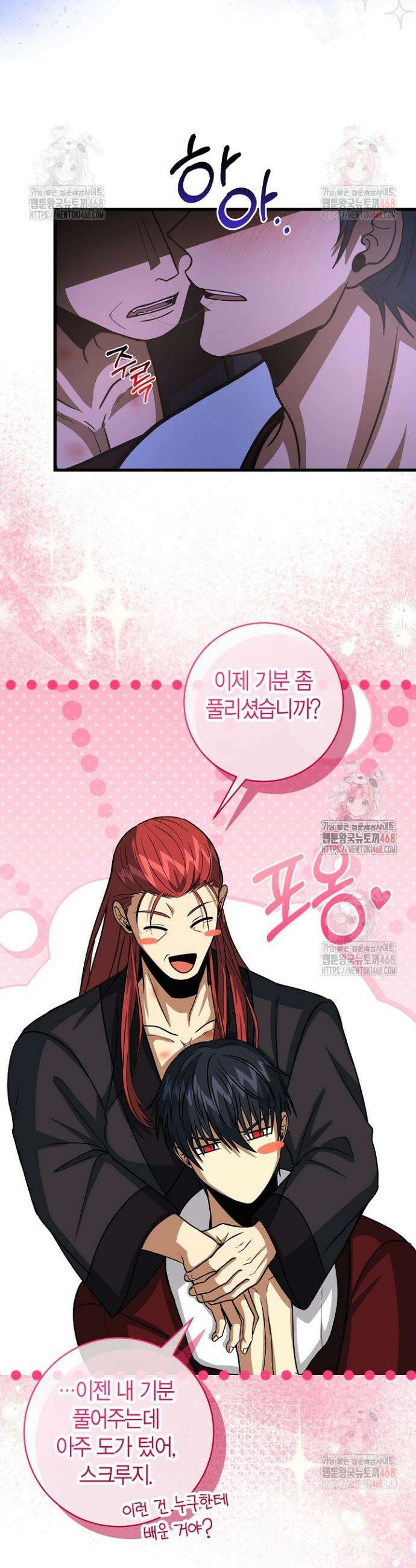 사랑이 아닌 은퇴를 45화 13