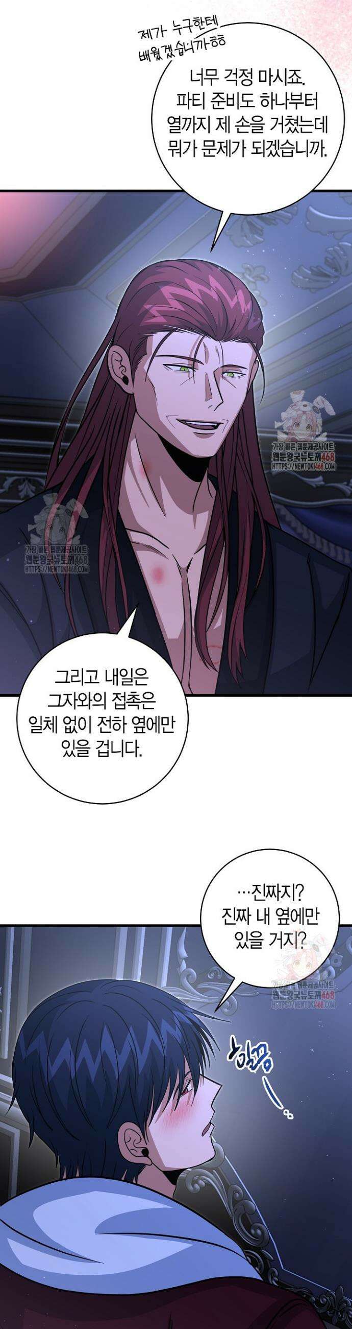사랑이 아닌 은퇴를 45화 14