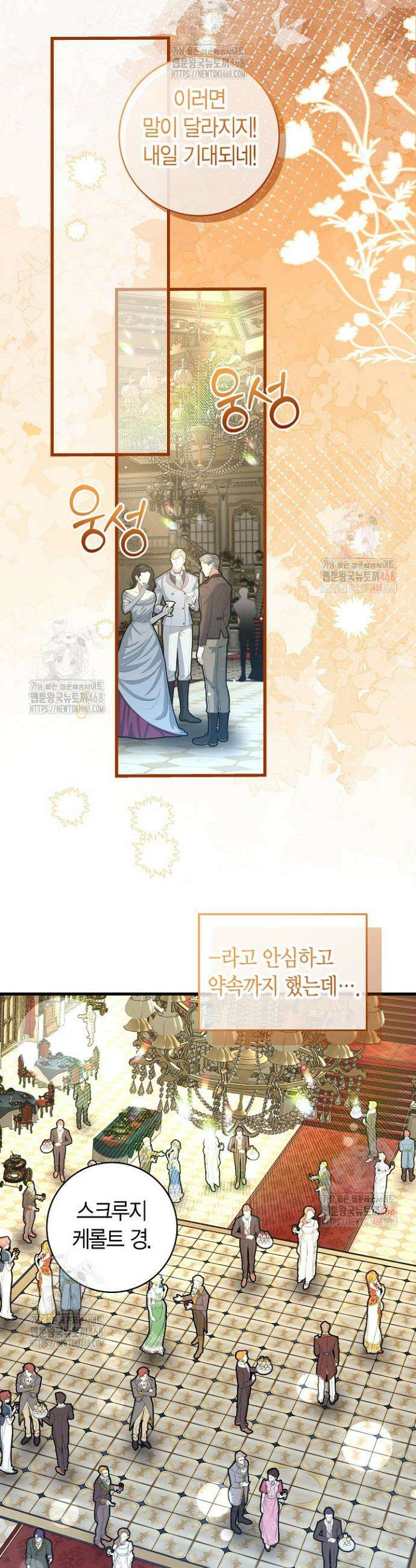 사랑이 아닌 은퇴를 45화 16