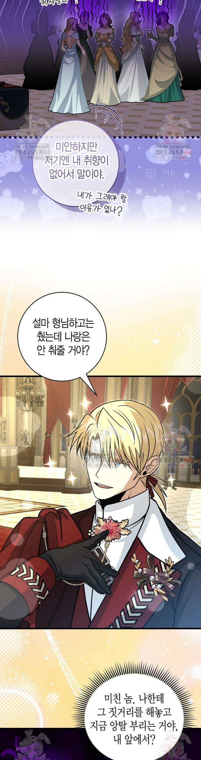 사랑이 아닌 은퇴를 45화 19