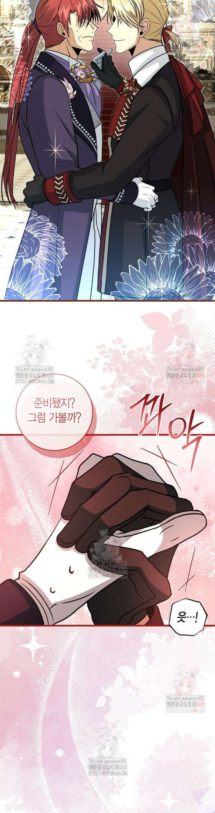 사랑이 아닌 은퇴를 45화 24
