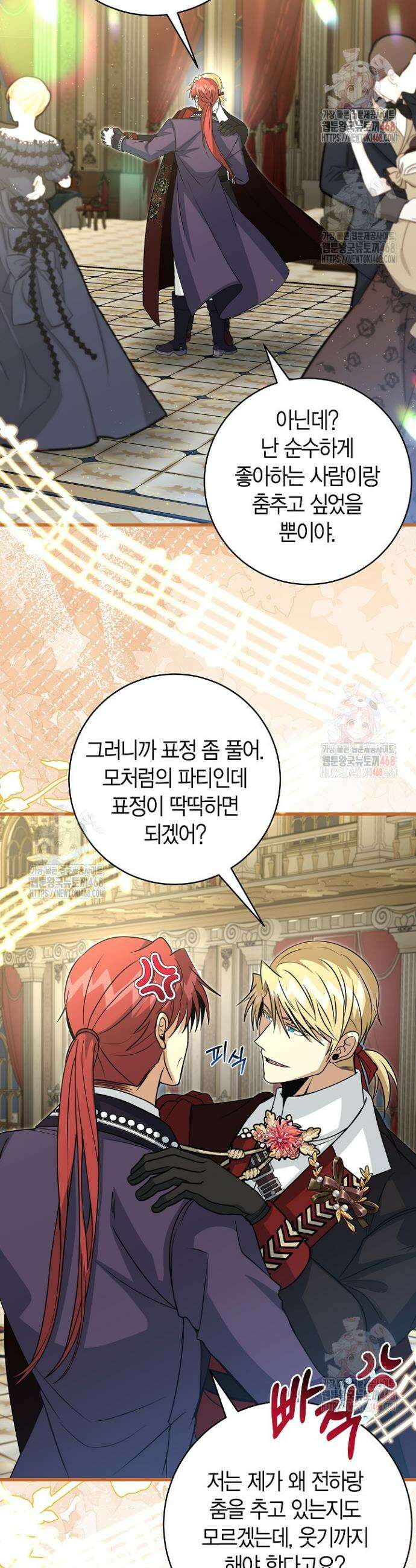 사랑이 아닌 은퇴를 45화 26