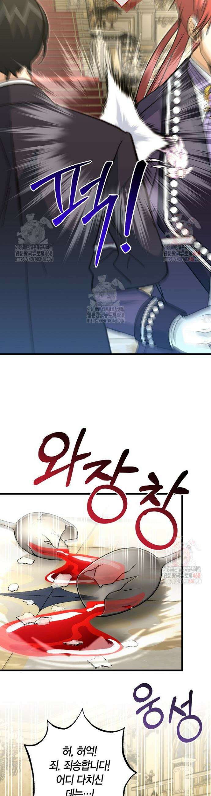 사랑이 아닌 은퇴를 45화 29