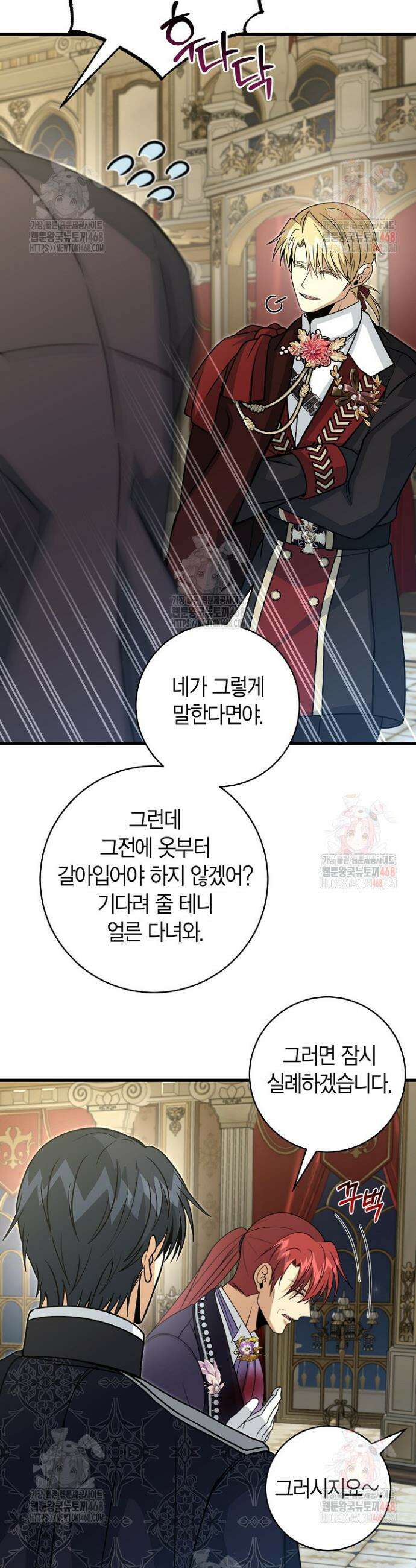 사랑이 아닌 은퇴를 45화 32