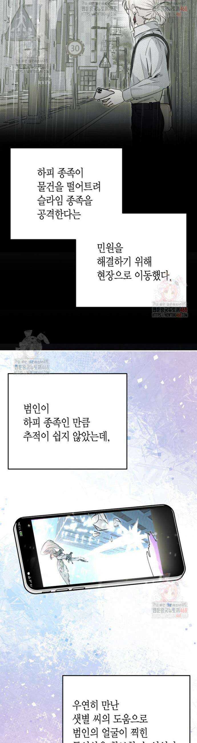 이세계 마법 공무원이 되었다 39화 3