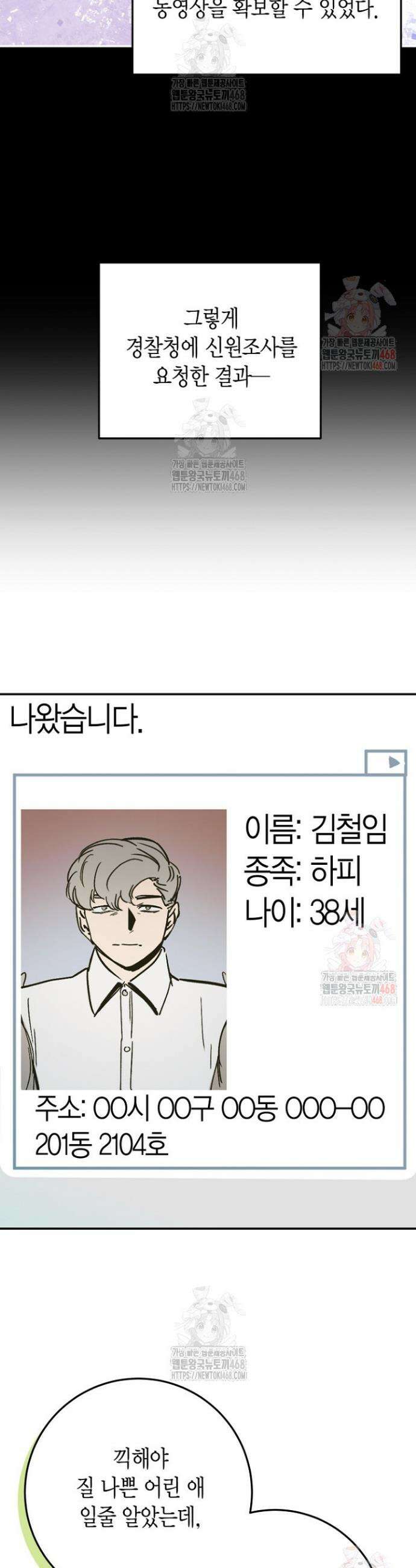 이세계 마법 공무원이 되었다 39화 4
